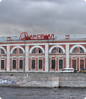 «Арсенал»
