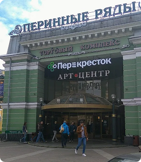 «Перинные ряды»